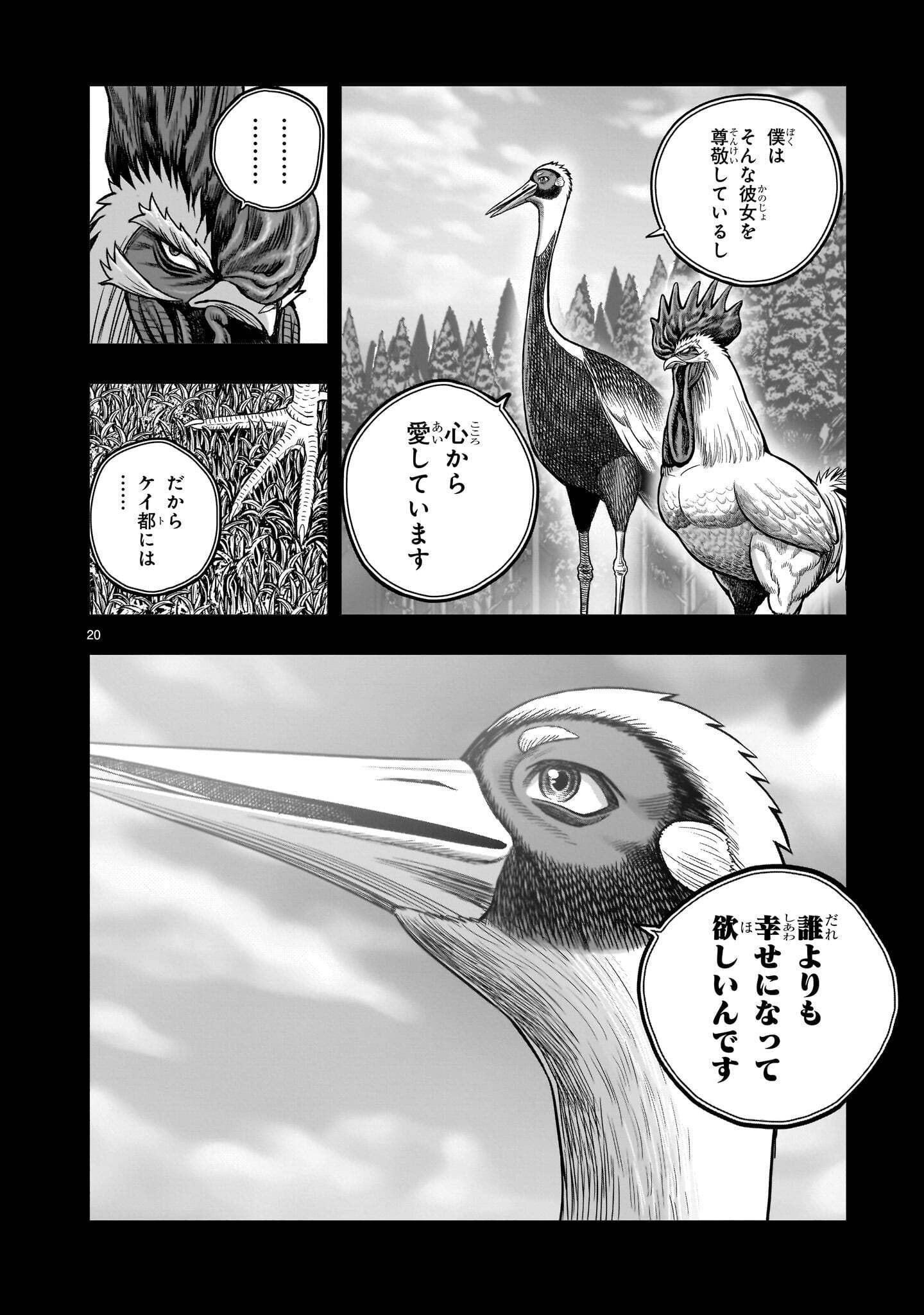 Niwatori Fighter Chapter 62.1 20ページ