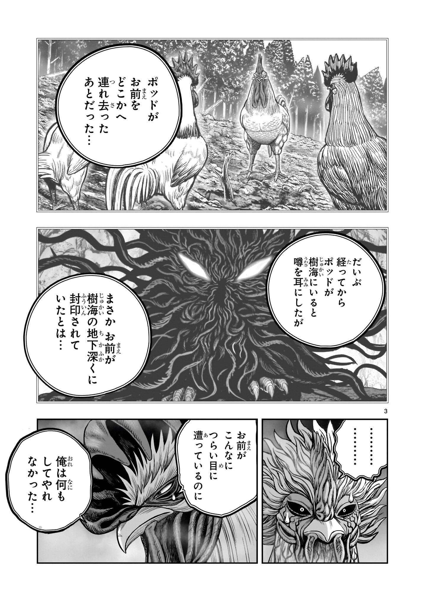 Niwatori Fighter Chapter 62.1 3ページ