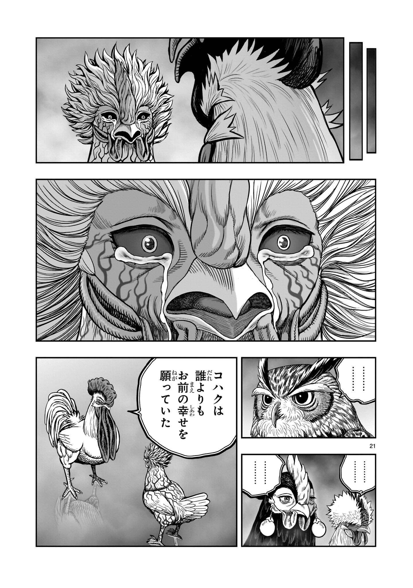 Niwatori Fighter Chapter 62.1 21ページ