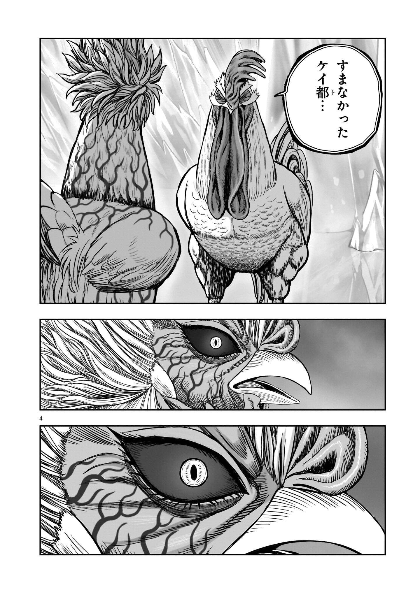 Niwatori Fighter Chapter 62.1 4ページ