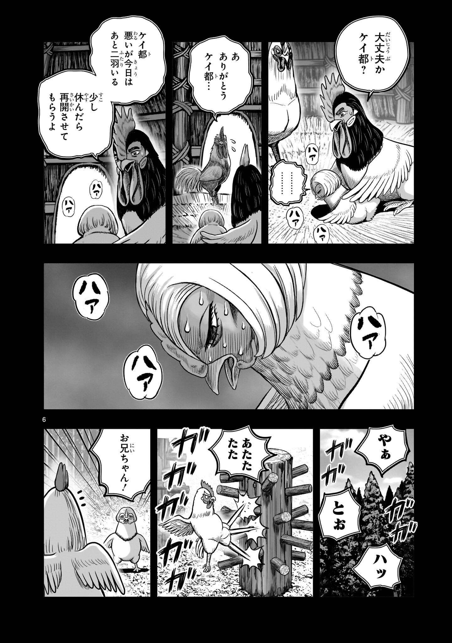 Niwatori Fighter Chapter 62.1 6ページ