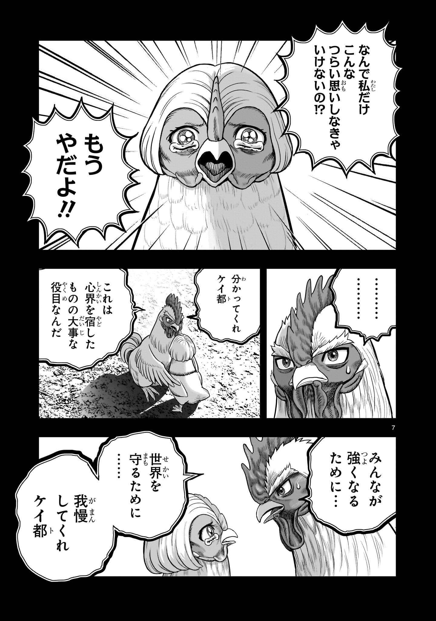 Niwatori Fighter Chapter 62.1 7ページ