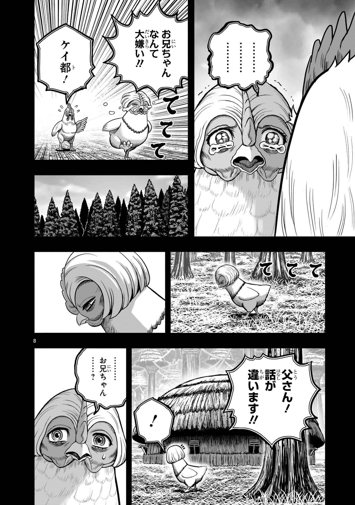 Niwatori Fighter Chapter 62.1 8ページ