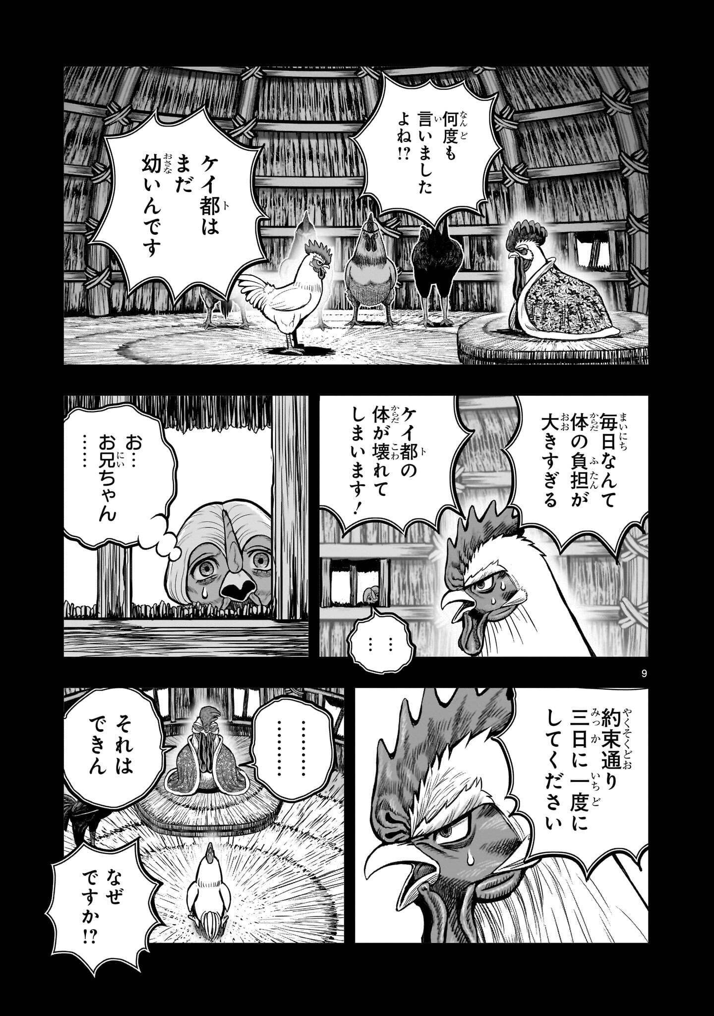 Niwatori Fighter Chapter 62.1 9ページ