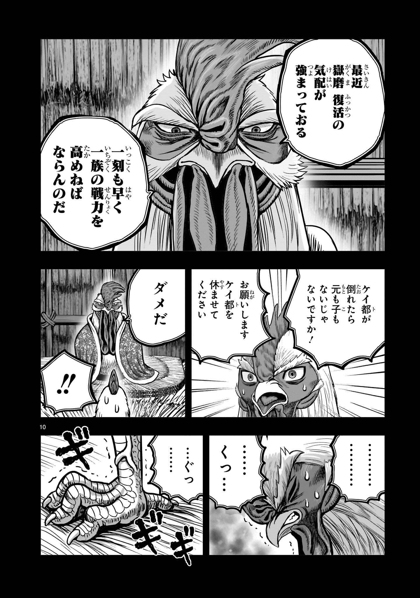 Niwatori Fighter Chapter 62.1 10ページ