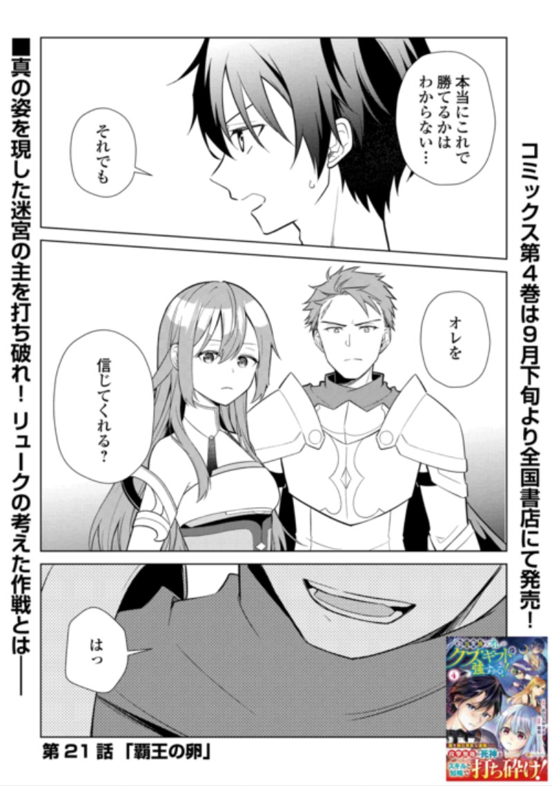 Kandou Kizoku na Ore no Kuzu Gift ga Tsuyosugiru! Chapter 21 1ページ