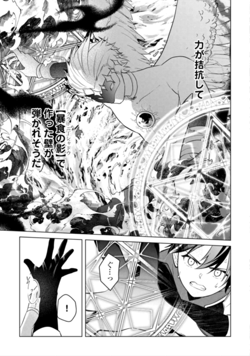Kandou Kizoku na Ore no Kuzu Gift ga Tsuyosugiru! Chapter 21 11ページ