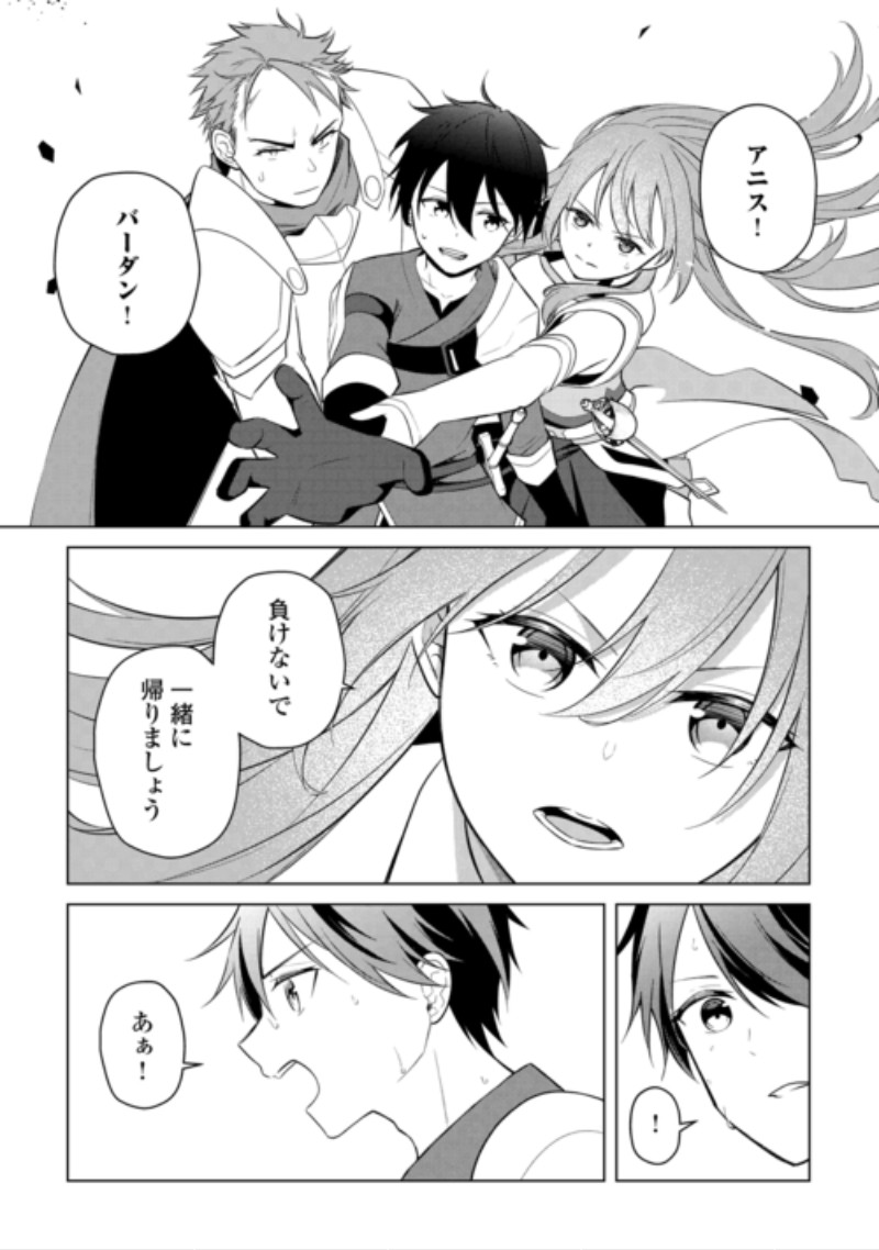 Kandou Kizoku na Ore no Kuzu Gift ga Tsuyosugiru! Chapter 21 12ページ
