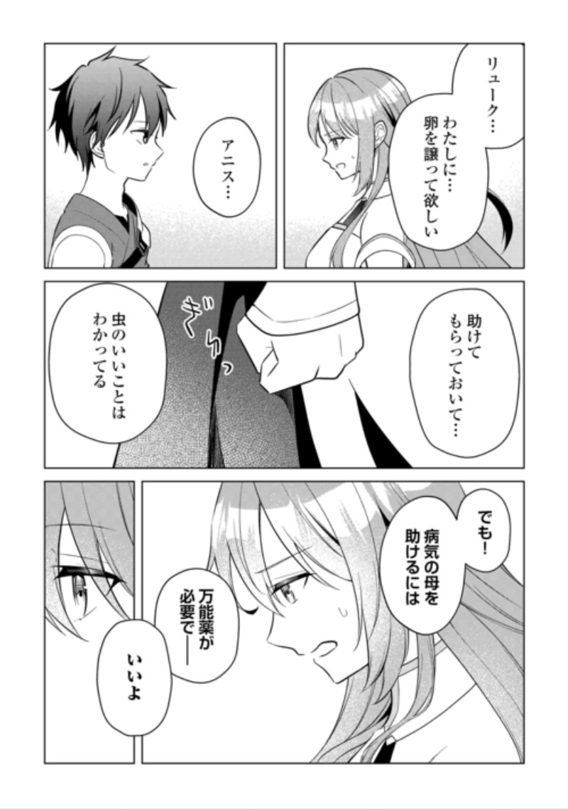Kandou Kizoku na Ore no Kuzu Gift ga Tsuyosugiru! Chapter 21 20ページ