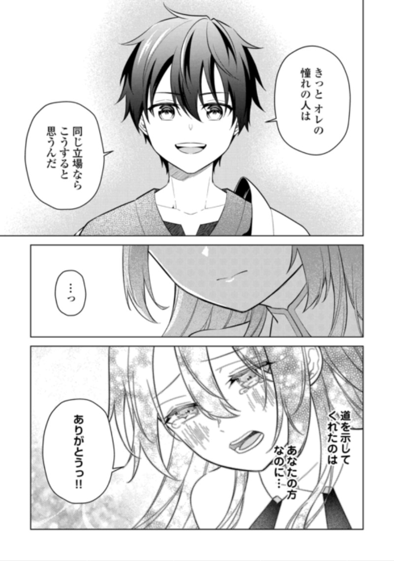 Kandou Kizoku na Ore no Kuzu Gift ga Tsuyosugiru! Chapter 21 23ページ