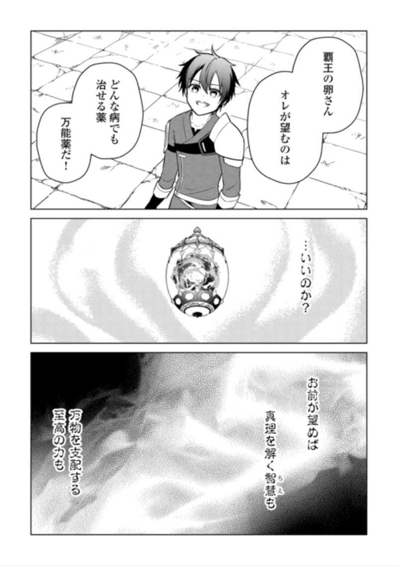 Kandou Kizoku na Ore no Kuzu Gift ga Tsuyosugiru! Chapter 21 24ページ
