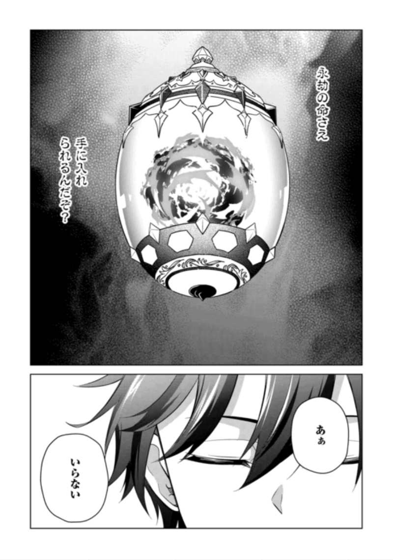 Kandou Kizoku na Ore no Kuzu Gift ga Tsuyosugiru! Chapter 21 25ページ