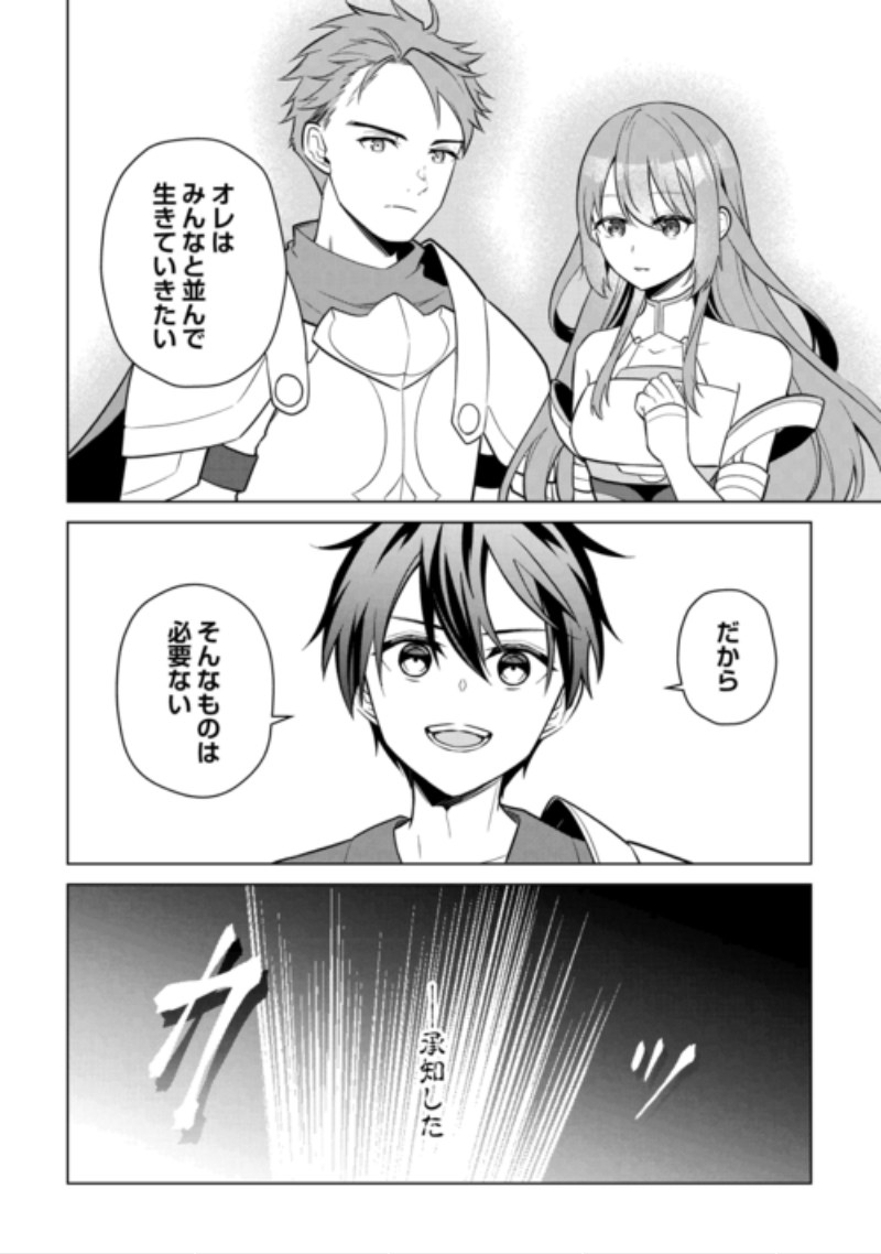 Kandou Kizoku na Ore no Kuzu Gift ga Tsuyosugiru! Chapter 21 26ページ