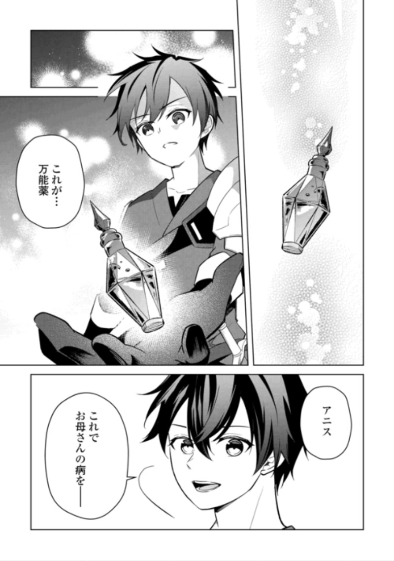 Kandou Kizoku na Ore no Kuzu Gift ga Tsuyosugiru! Chapter 21 27ページ