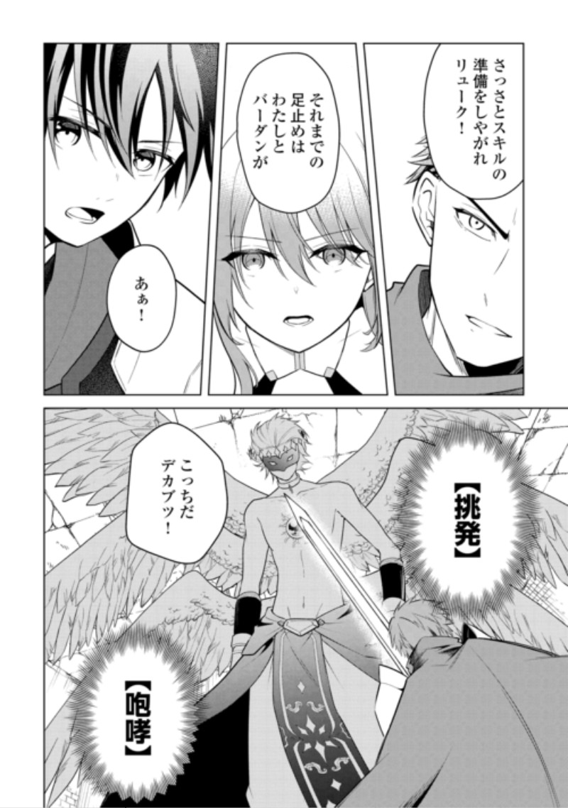 Kandou Kizoku na Ore no Kuzu Gift ga Tsuyosugiru! Chapter 21 4ページ