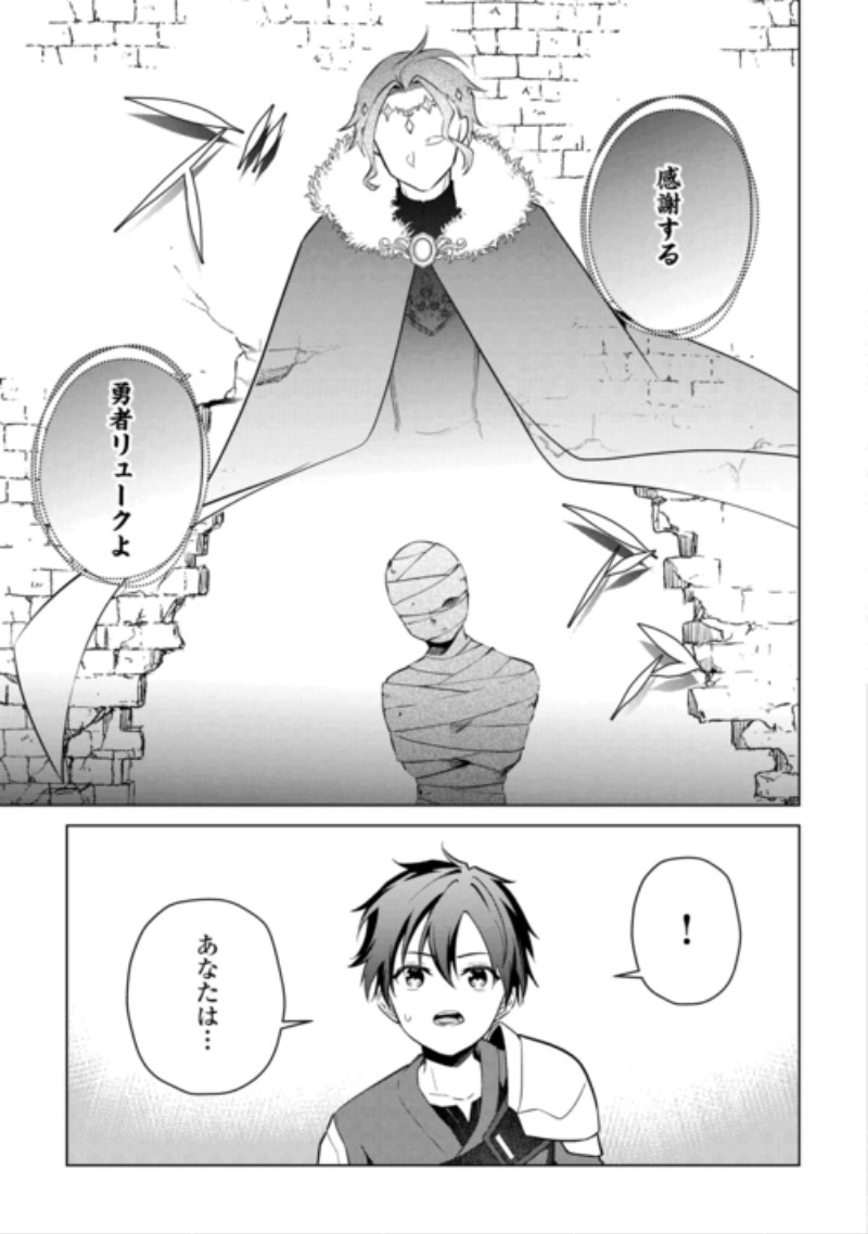 Kandou Kizoku na Ore no Kuzu Gift ga Tsuyosugiru! Chapter 21 31ページ