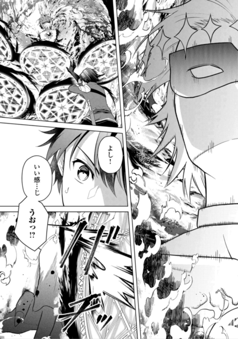 Kandou Kizoku na Ore no Kuzu Gift ga Tsuyosugiru! Chapter 21 10ページ