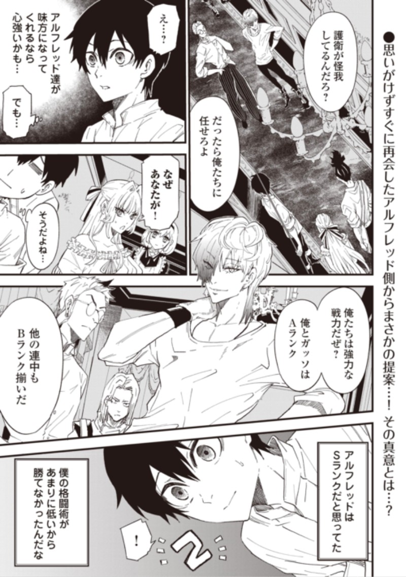 Level up With Only 1 Exp, Becoming the Strongest in Another World at Top Speed! Chapter 22 1ページ