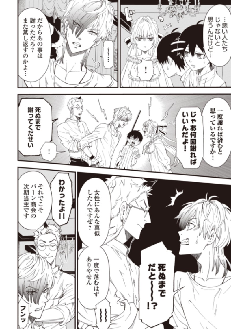 Level up With Only 1 Exp, Becoming the Strongest in Another World at Top Speed! Chapter 22 2ページ