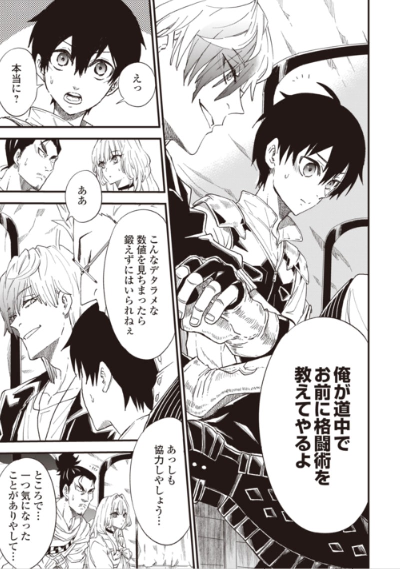 Level up With Only 1 Exp, Becoming the Strongest in Another World at Top Speed! Chapter 22 11ページ
