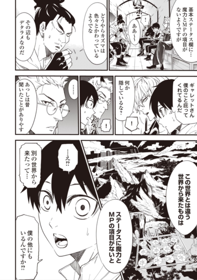 Level up With Only 1 Exp, Becoming the Strongest in Another World at Top Speed! Chapter 22 12ページ