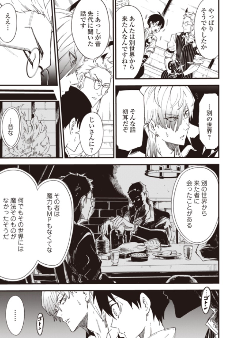 Level up With Only 1 Exp, Becoming the Strongest in Another World at Top Speed! Chapter 22 13ページ