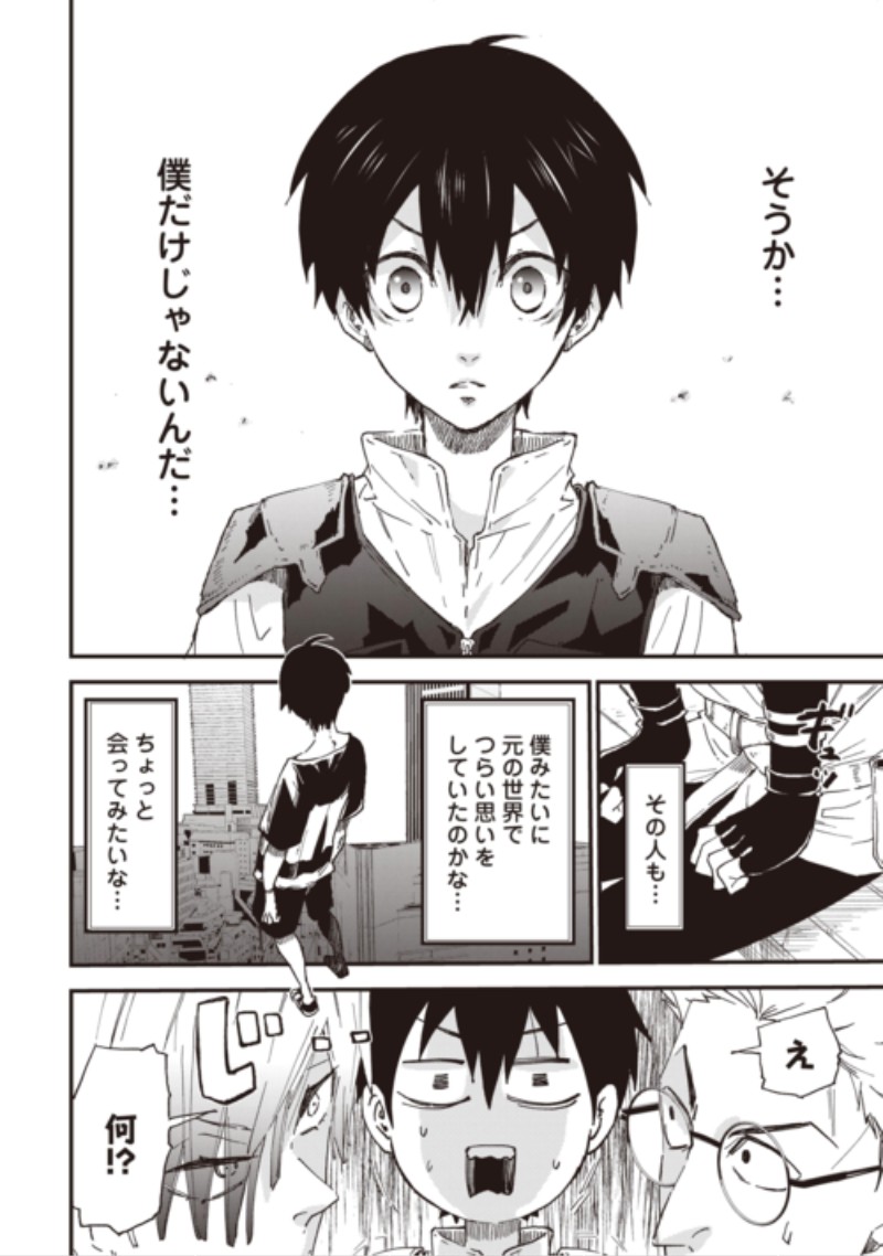 Level up With Only 1 Exp, Becoming the Strongest in Another World at Top Speed! Chapter 22 14ページ