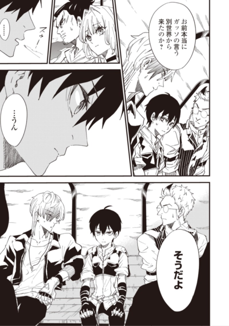 Level up With Only 1 Exp, Becoming the Strongest in Another World at Top Speed! Chapter 22 15ページ