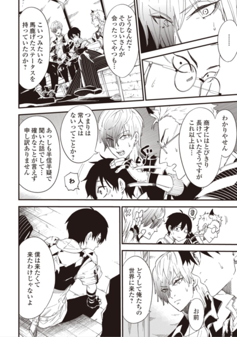 Level up With Only 1 Exp, Becoming the Strongest in Another World at Top Speed! Chapter 22 16ページ