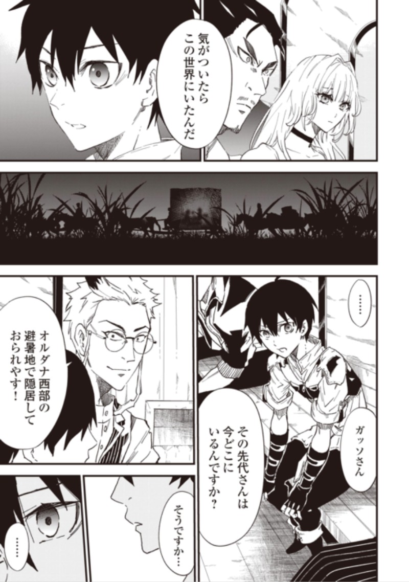 Level up With Only 1 Exp, Becoming the Strongest in Another World at Top Speed! Chapter 22 17ページ