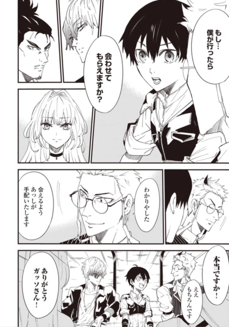 Level up With Only 1 Exp, Becoming the Strongest in Another World at Top Speed! Chapter 22 18ページ