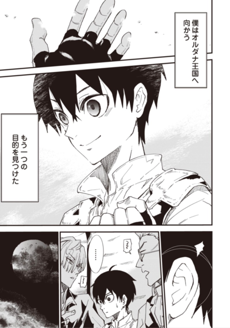 Level up With Only 1 Exp, Becoming the Strongest in Another World at Top Speed! Chapter 22 19ページ