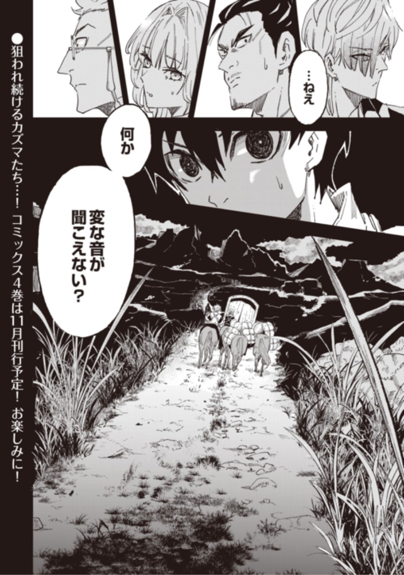 Level up With Only 1 Exp, Becoming the Strongest in Another World at Top Speed! Chapter 22 20ページ