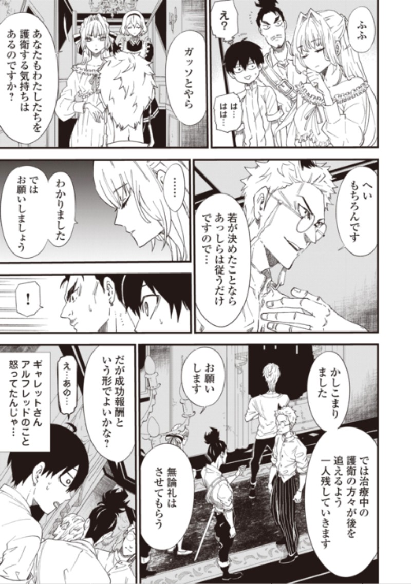 Level up With Only 1 Exp, Becoming the Strongest in Another World at Top Speed! Chapter 22 3ページ