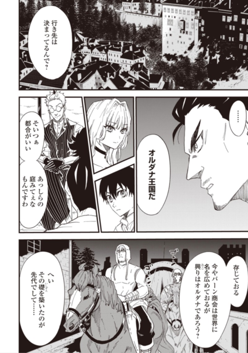 Level up With Only 1 Exp, Becoming the Strongest in Another World at Top Speed! Chapter 22 6ページ
