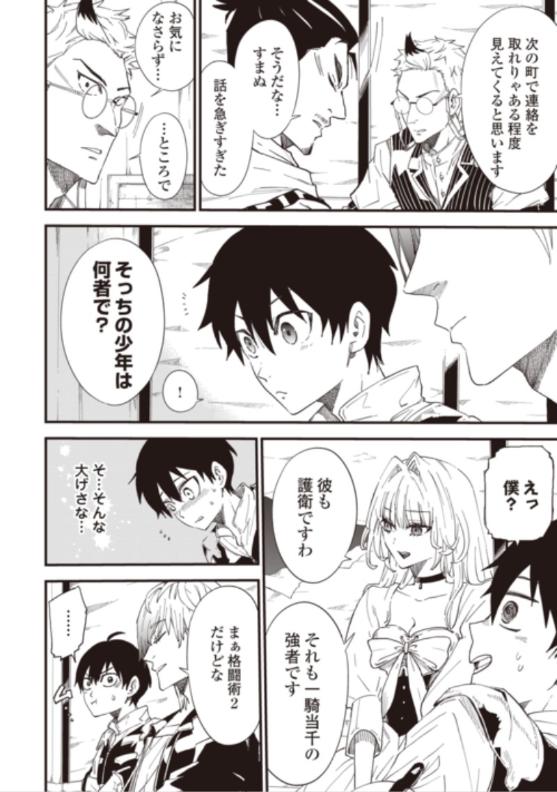 Level up With Only 1 Exp, Becoming the Strongest in Another World at Top Speed! Chapter 22 8ページ