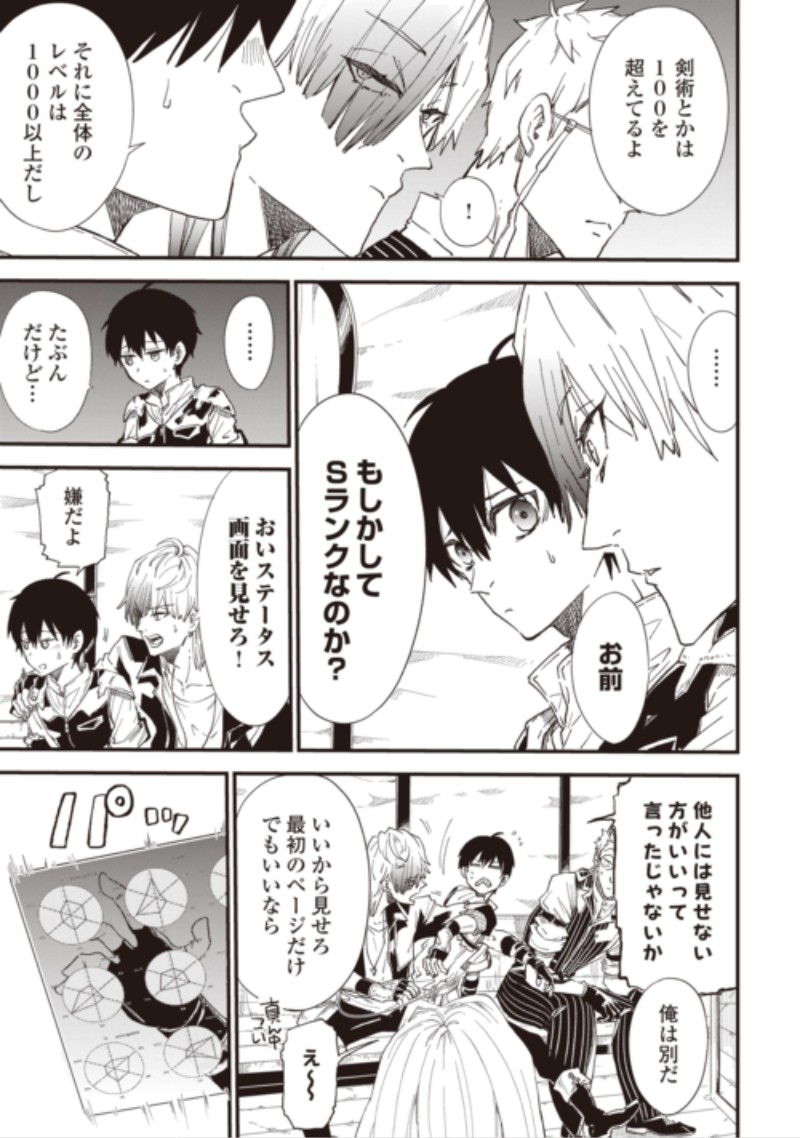 Level up With Only 1 Exp, Becoming the Strongest in Another World at Top Speed! Chapter 22 9ページ
