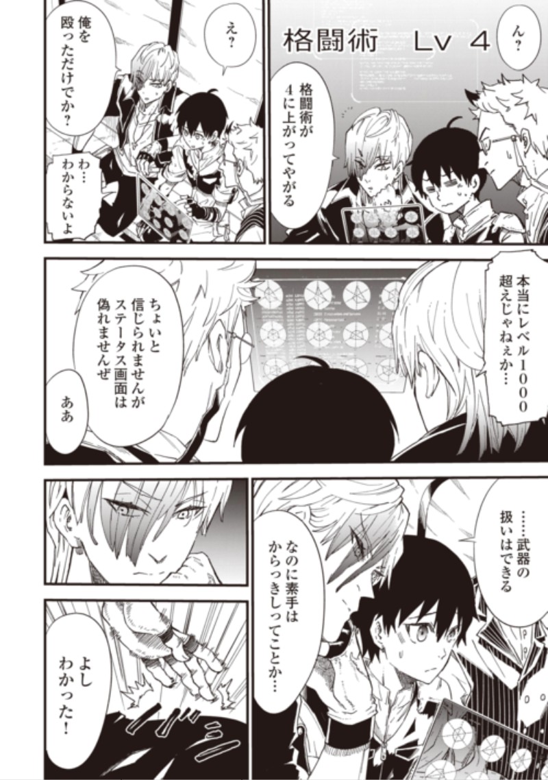 Level up With Only 1 Exp, Becoming the Strongest in Another World at Top Speed! Chapter 22 10ページ