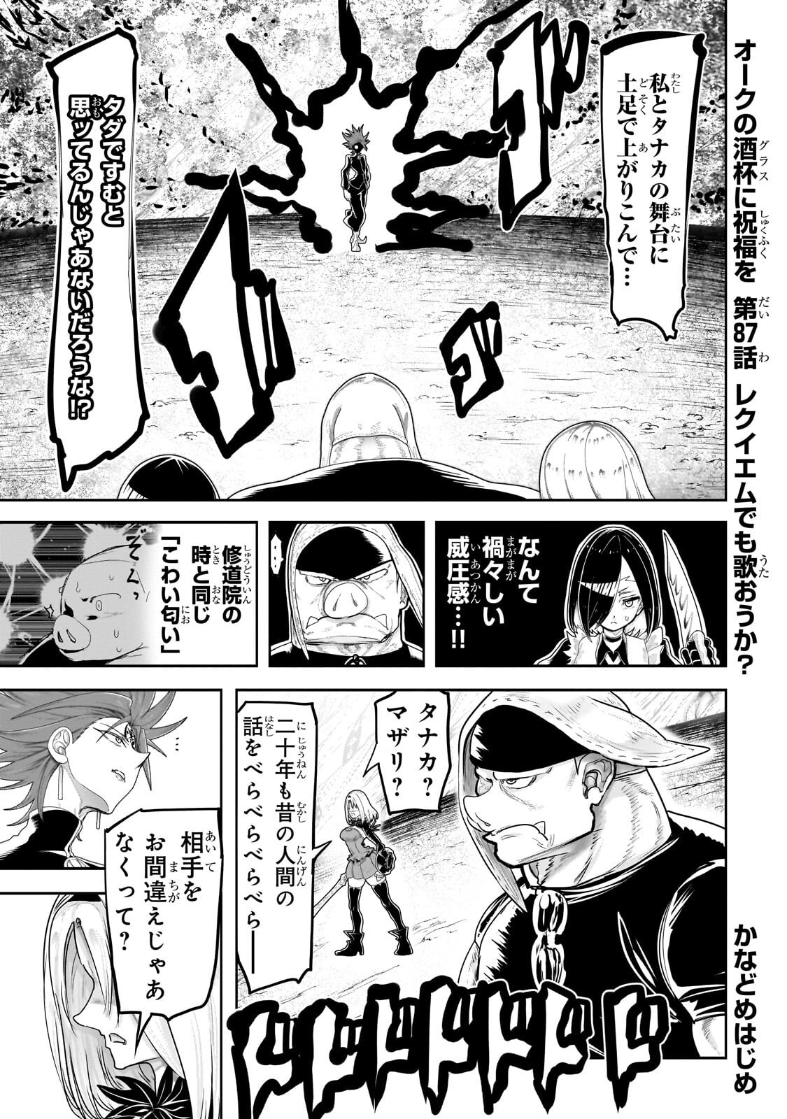Orc no Shuhai ni Shukufuku wo Chapter 87 1ページ