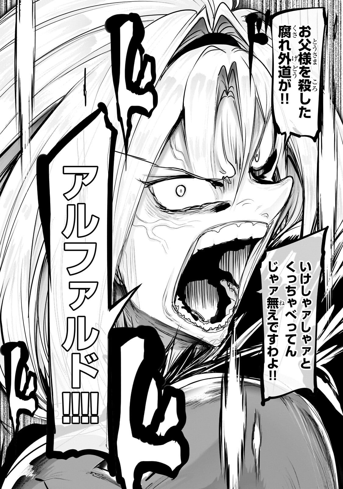 Orc no Shuhai ni Shukufuku wo Chapter 87 2ページ