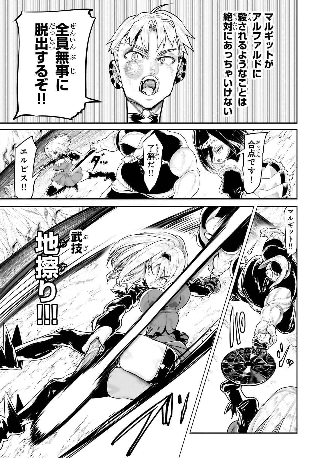 Orc no Shuhai ni Shukufuku wo Chapter 87 11ページ