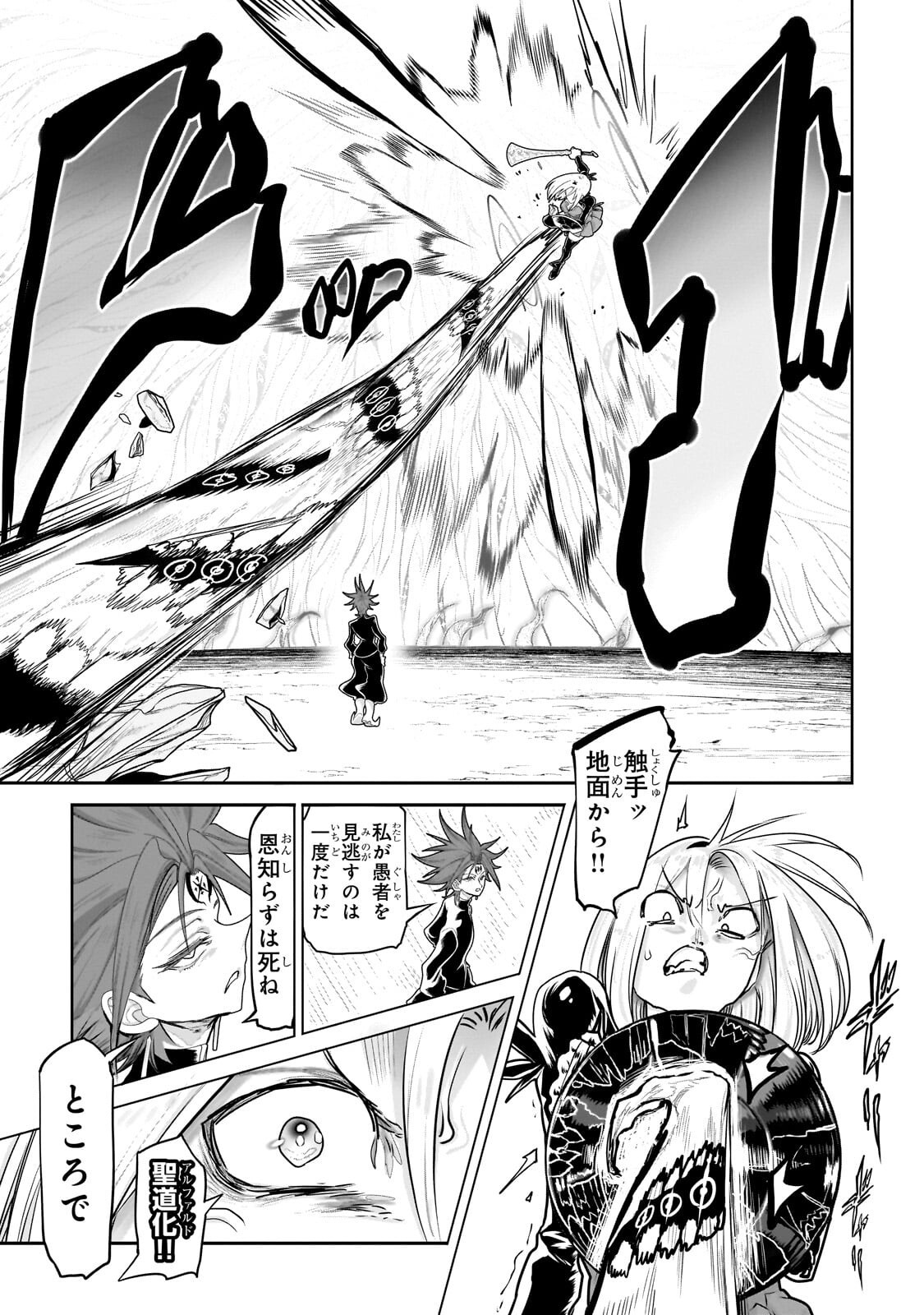 Orc no Shuhai ni Shukufuku wo Chapter 87 13ページ