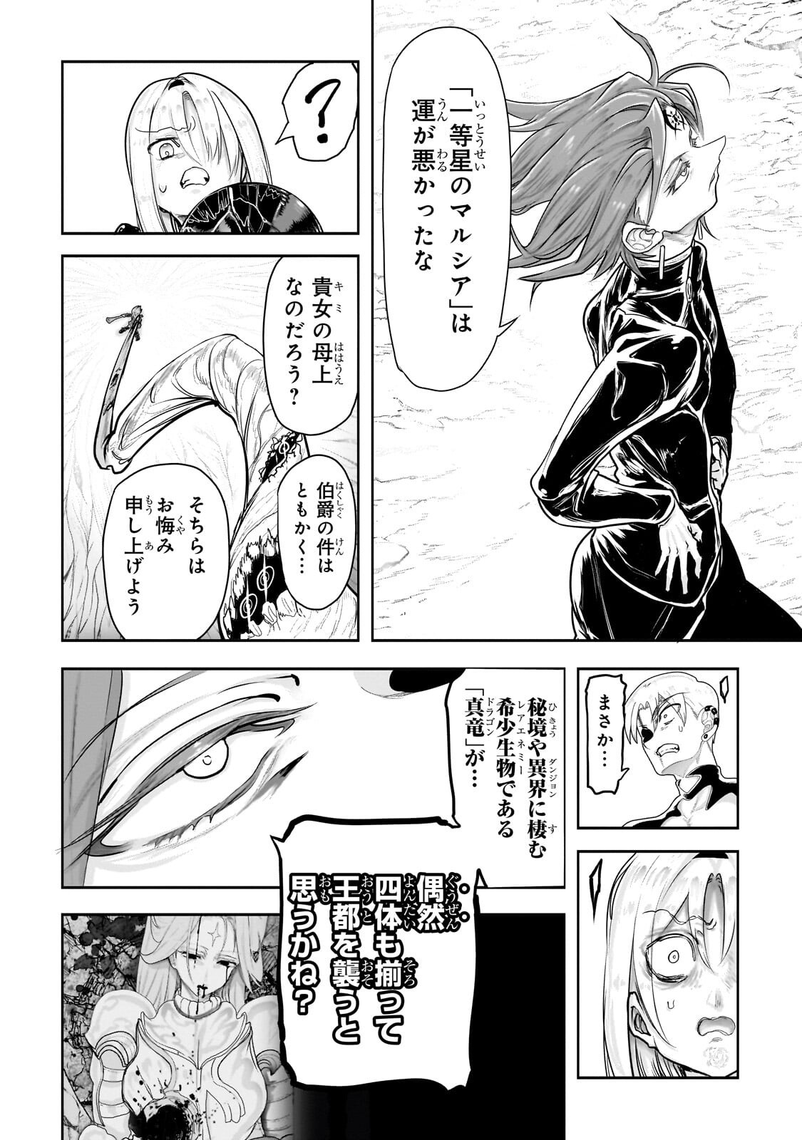 Orc no Shuhai ni Shukufuku wo Chapter 87 14ページ