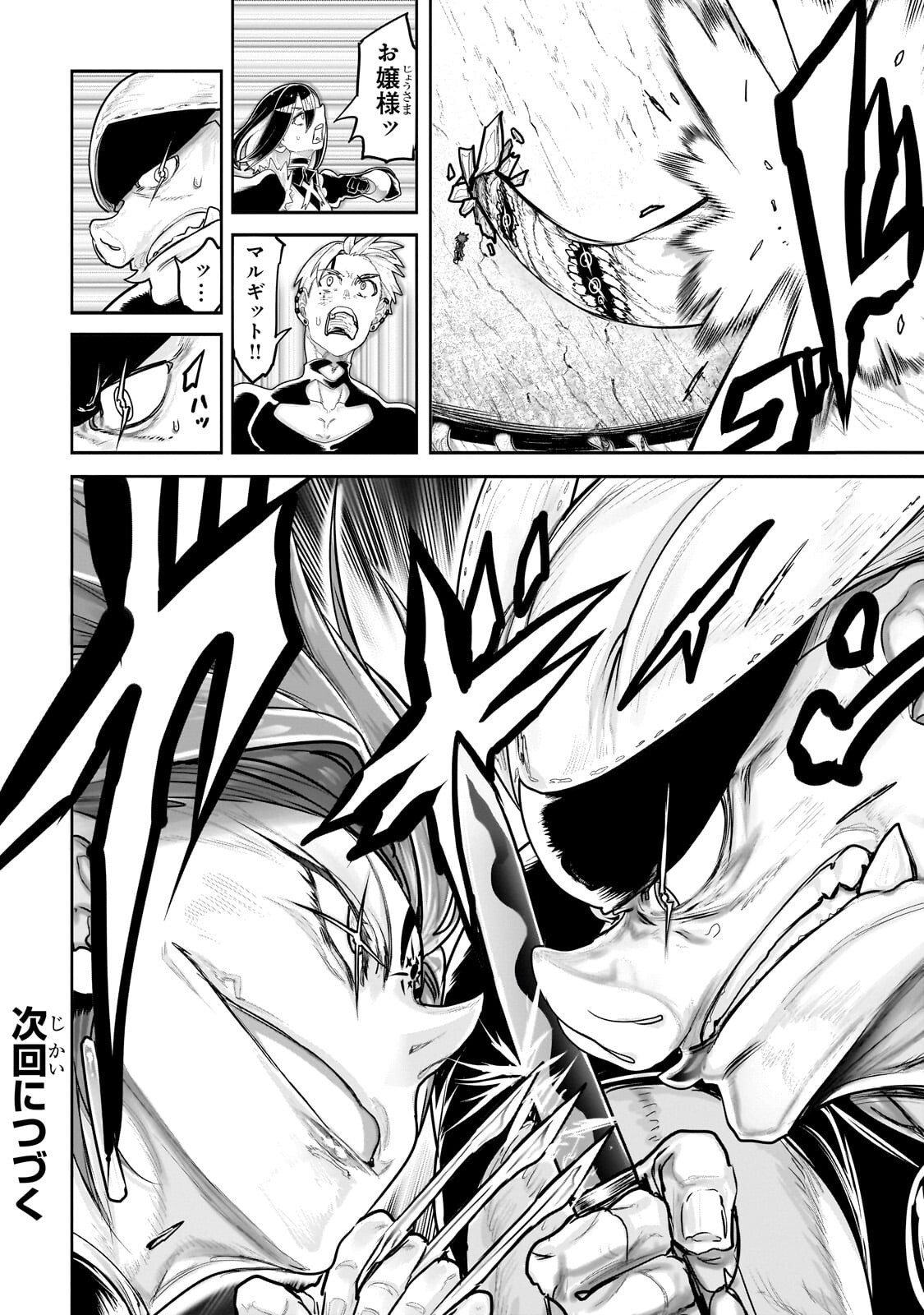 Orc no Shuhai ni Shukufuku wo Chapter 87 16ページ