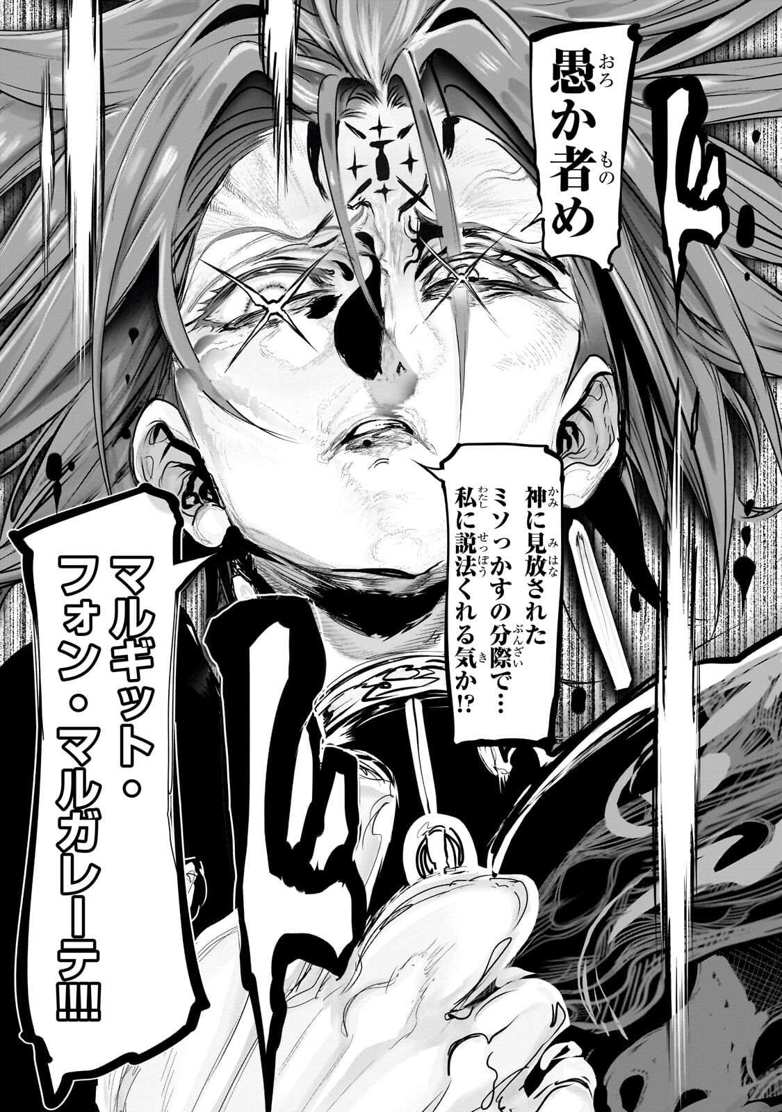 Orc no Shuhai ni Shukufuku wo Chapter 87 3ページ