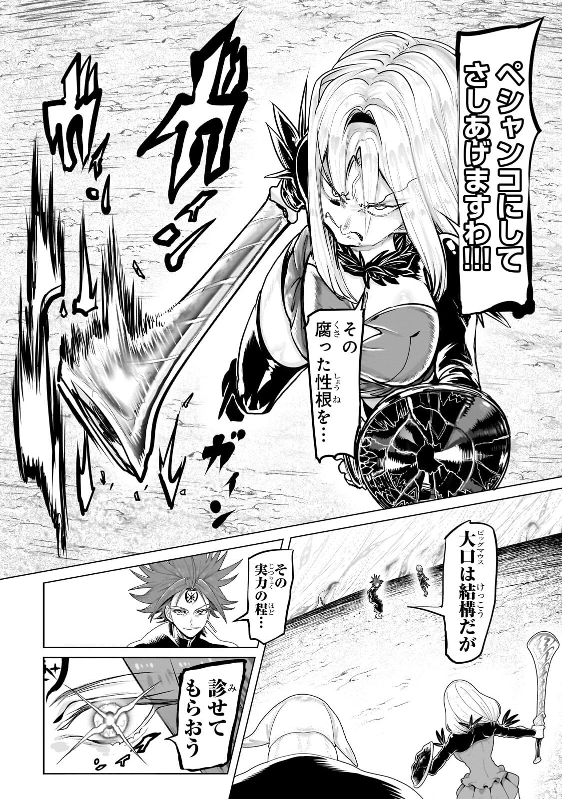 Orc no Shuhai ni Shukufuku wo Chapter 87 4ページ