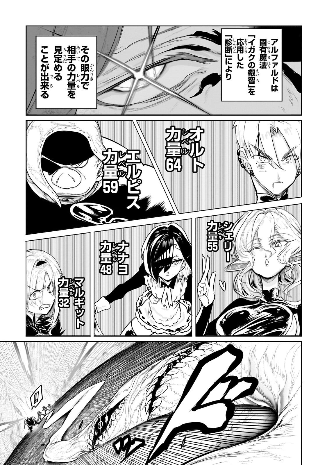 Orc no Shuhai ni Shukufuku wo Chapter 87 5ページ