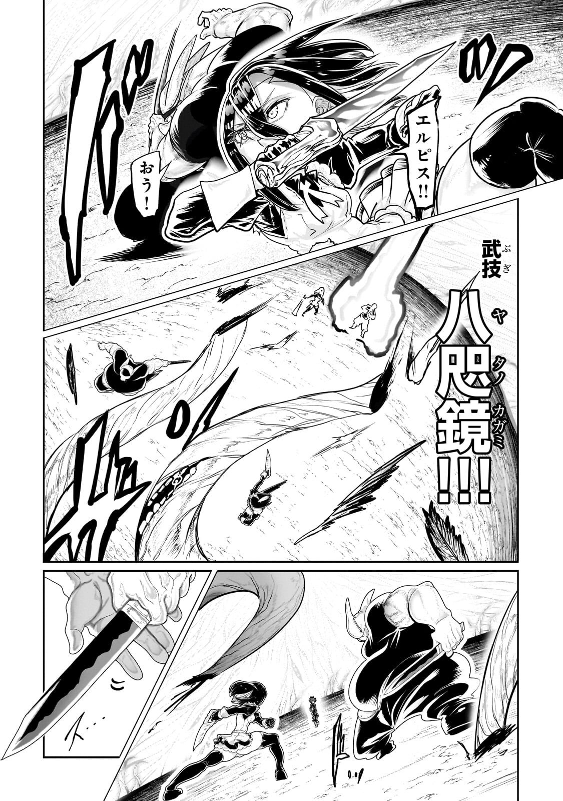 Orc no Shuhai ni Shukufuku wo Chapter 87 6ページ
