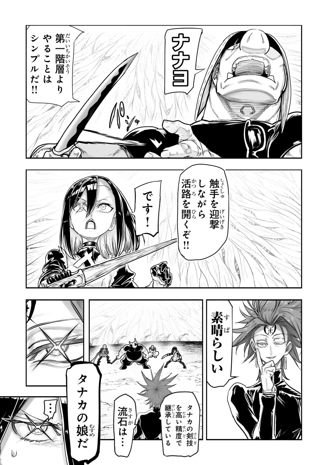 Orc no Shuhai ni Shukufuku wo Chapter 87 7ページ
