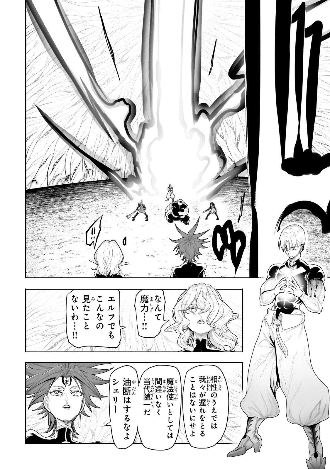 Orc no Shuhai ni Shukufuku wo Chapter 87 8ページ